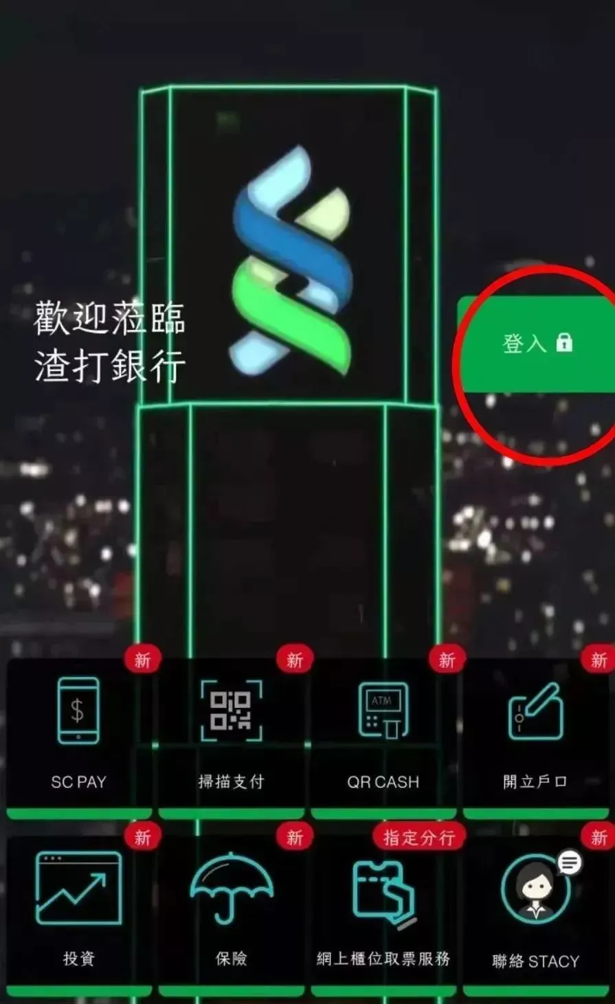 香港账户| 还不知道渣打银行如何操作网银？这个教程简单易懂！ - 建玺财务策划（深圳）有限公司