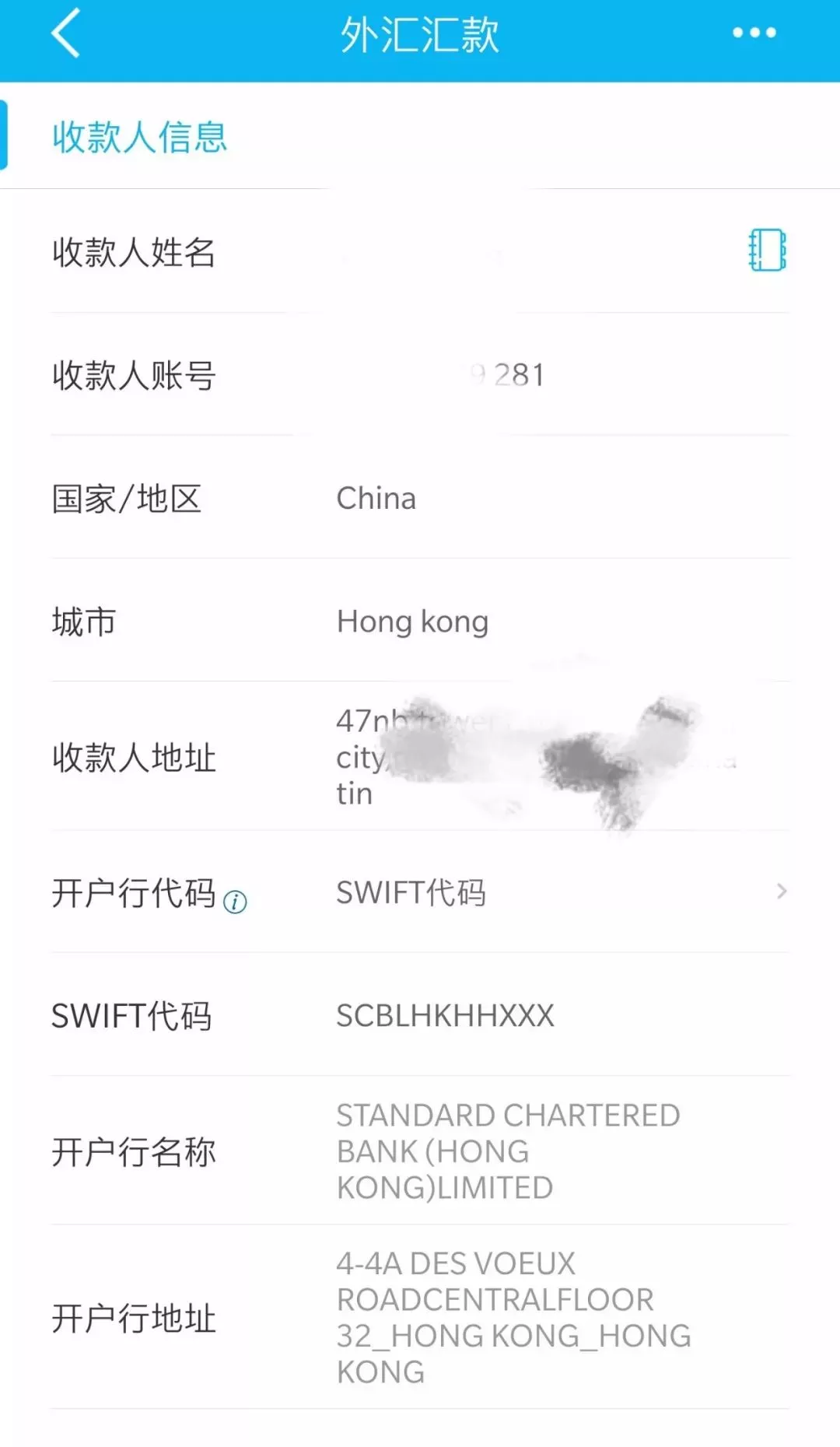 港卡指南| 内地银行购汇到香港渣打银行汇款途径，这次要收藏好了！ - 建玺财务策划（深圳）有限公司