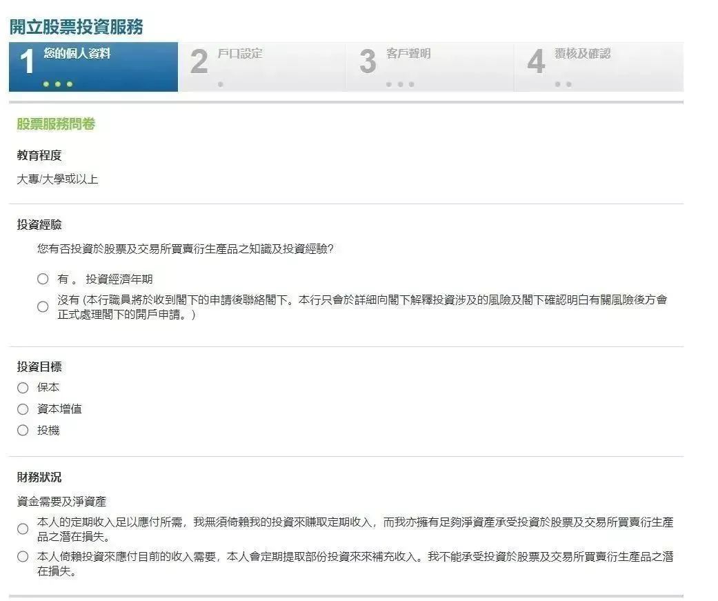 香港渣打银行| 如何开通港美股交易账户？手把手教会！2024最新教程！ - 建玺财务策划（深圳）有限公司