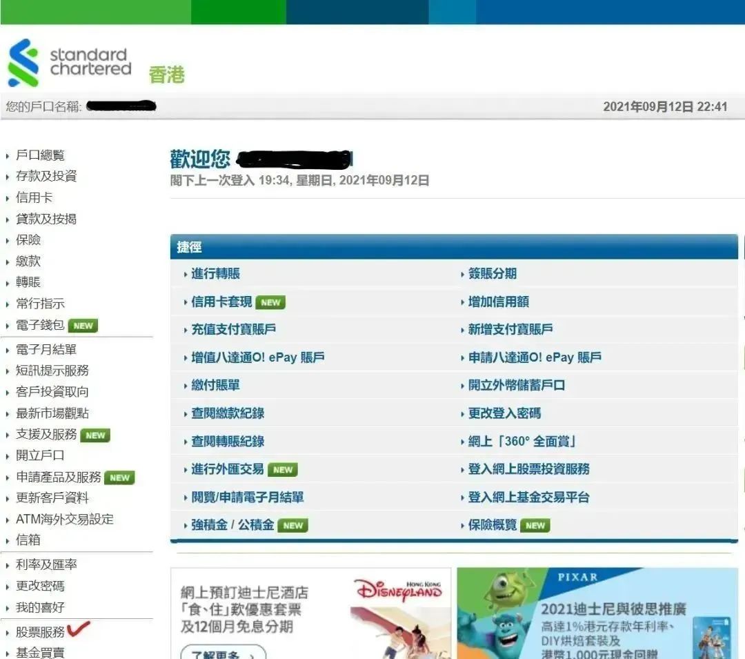 香港渣打银行| 如何开通港美股交易账户？手把手教会！2024最新教程！ - 建玺财务策划（深圳）有限公司