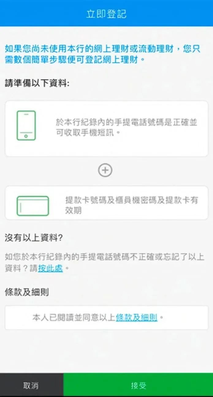 香港银行开户| 香港渣打银行账户手机银行激活，最新教程来了！ - 建玺财务策划（深圳）有限公司