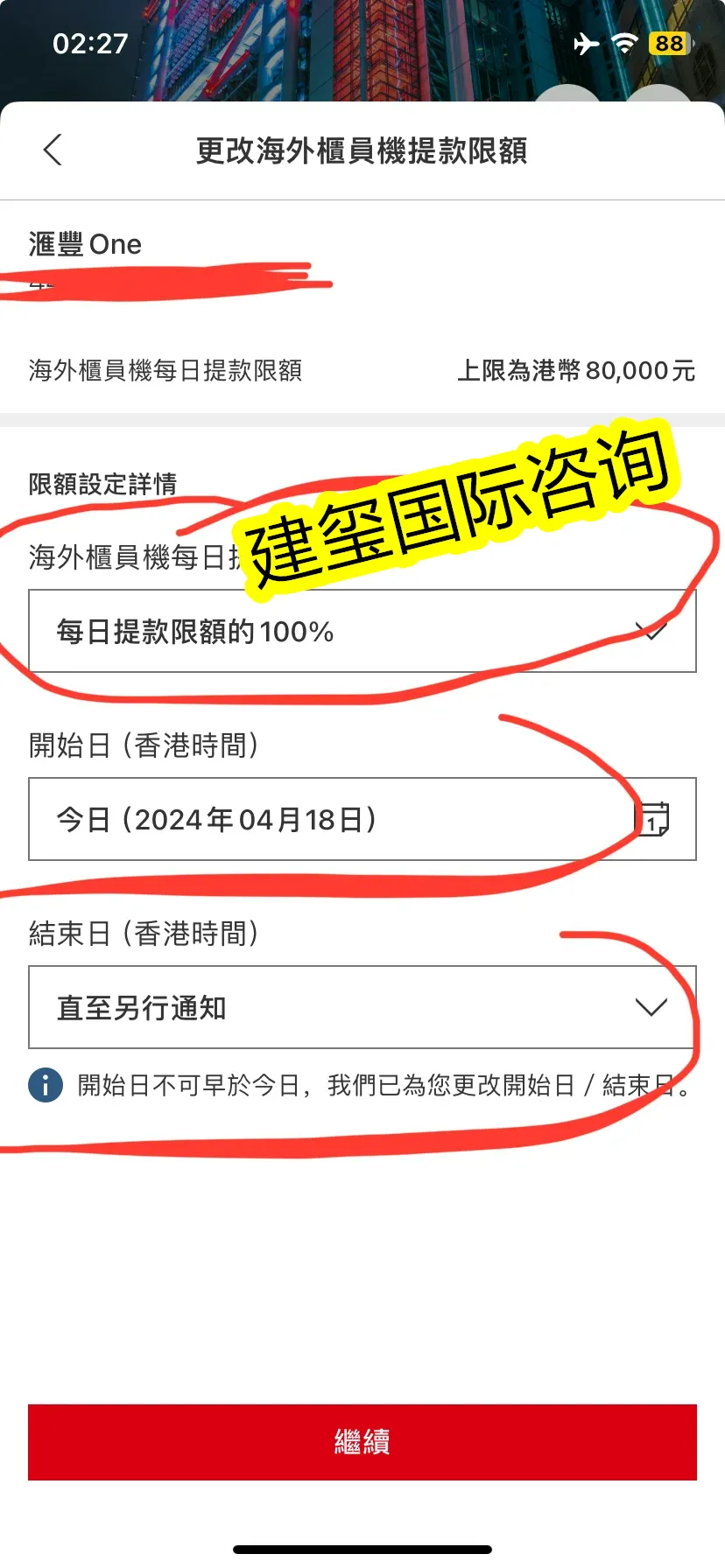 香港汇丰银行卡如何激活？如何设置取现额度？图文演示- 建玺财务策划（深圳）有限公司