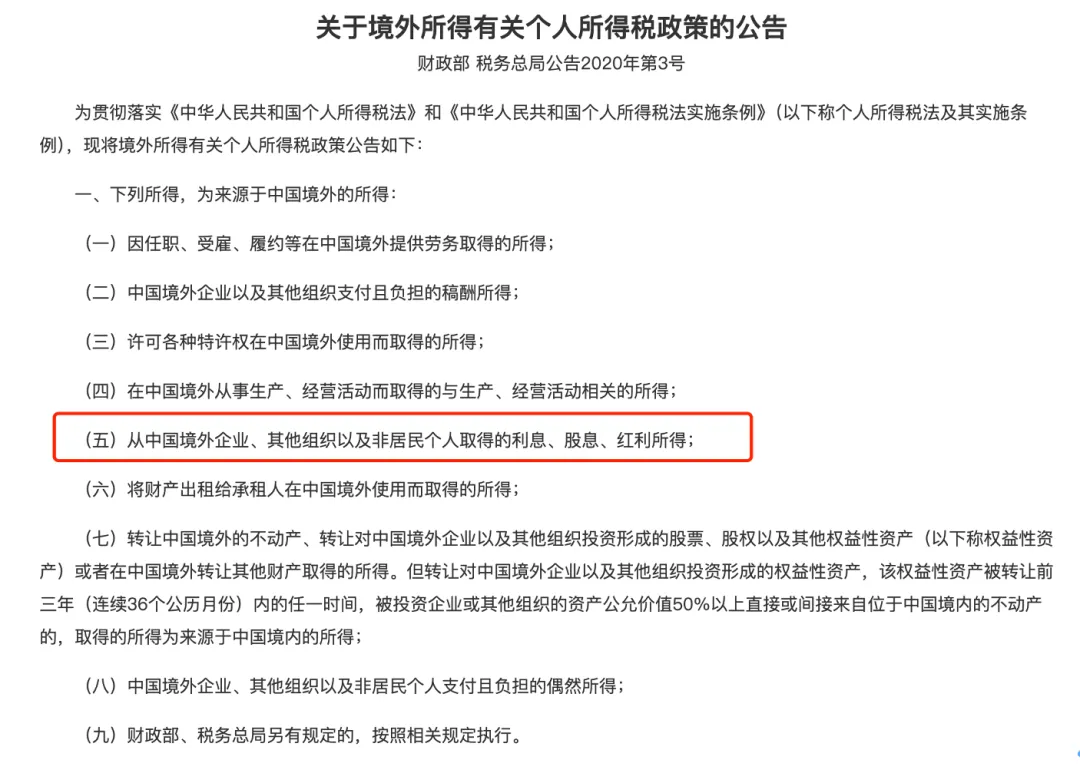 港美股民遭遇“补税潮”？你接到追缴电话了吗？该如何应对？ - 建玺财务策划（深圳）有限公司