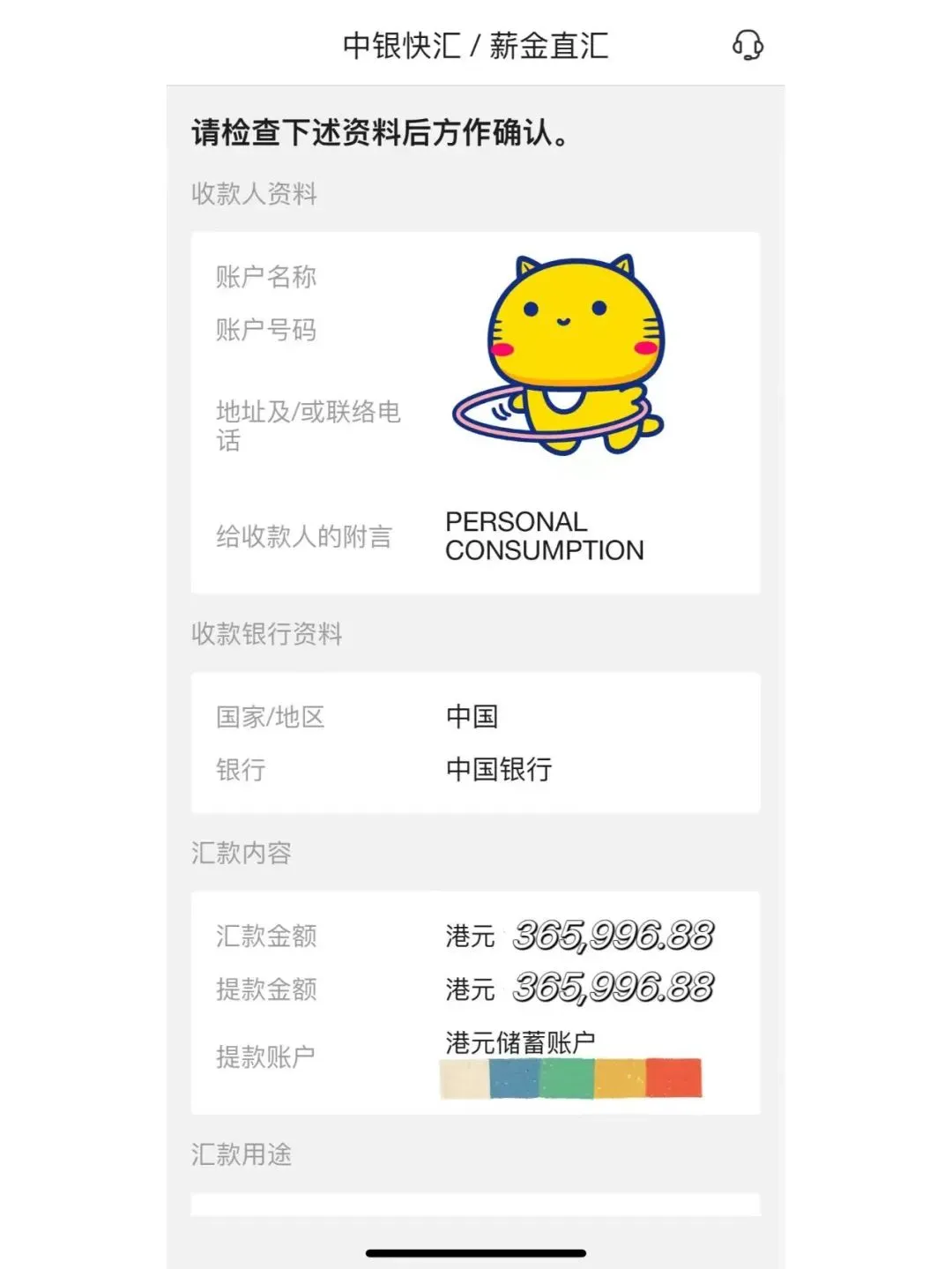 银行账户| 中国银行港陆互账操作指南！超实用！收藏起来用得上！ - 建玺财务策划（深圳）有限公司