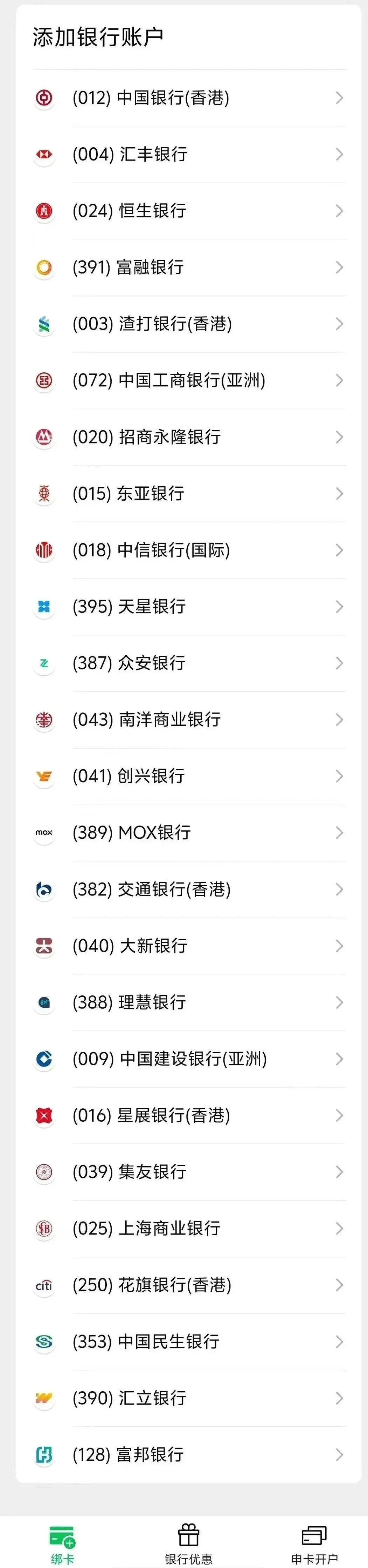 香港银行开户完成了，如何绑定微信使用？附支持的25家银行名单！ - 建玺财务策划（深圳）有限公司